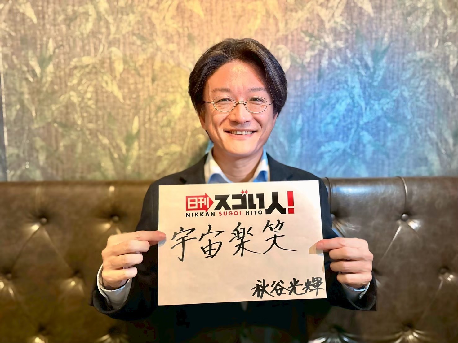 (日本語) IQ185のスゴい人！元SONYエンジニアが語る“知性の再構築” ▶秋谷 光輝様DAY1