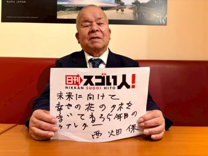 (日本語) 読み書きができなかった過酷な人生が映画になったスゴい人！▶西畑保様 DAY1