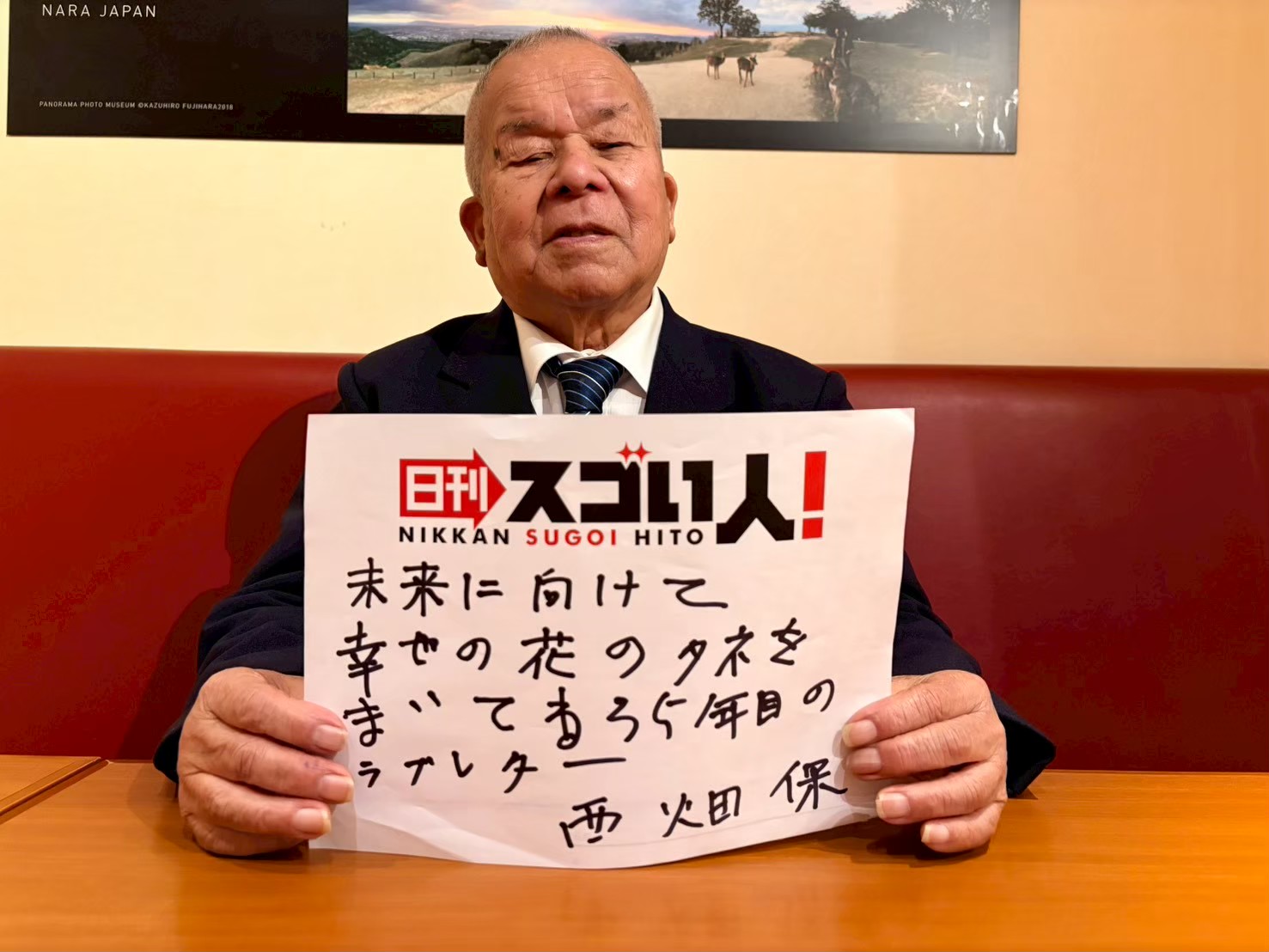 読み書きができなかった過酷な人生が映画になったスゴい人!▶西畑保様 DAY1